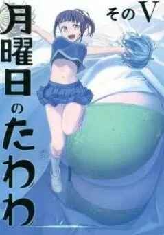 Getsuyoubi no Tawawa (Serialization)